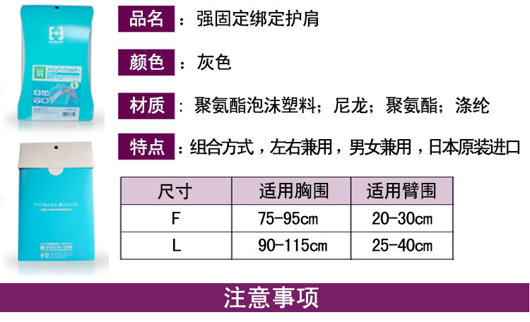 百傲鲨固定护肩