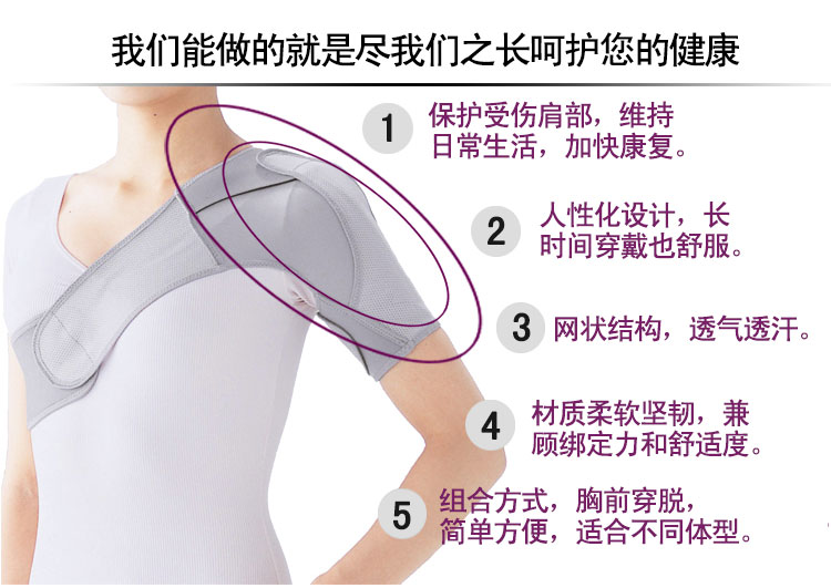 百傲鲨固定护肩